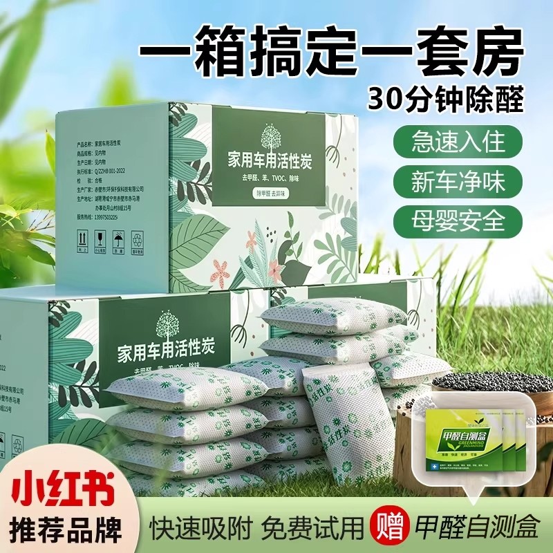活性炭包除甲醛碳包清除剂除味家用装修吸甲醛新车新房竹炭包车用