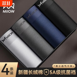 头冰丝男式 猫人男士 衩透气短裤 男生纯棉抗菌裤 平角抑菌中腰 内裤