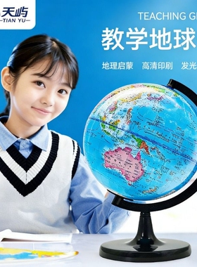 地球仪正版学生用初中生20cm小型3d立体悬浮台灯发光小学生用智能ar儿童启蒙幼儿园男孩生日礼物摆件
