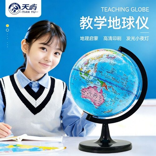 20CM高清地球仪2026年新版