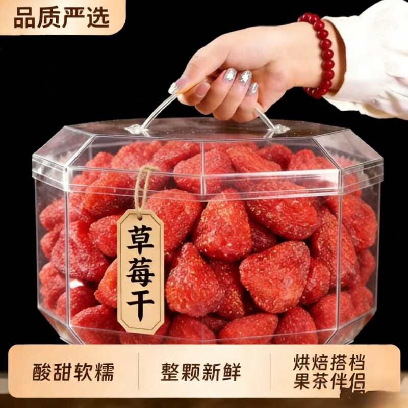 草莓干405g罐装即食新货果脯果干酸甜蜜饯烘焙零食办公室解馋小吃