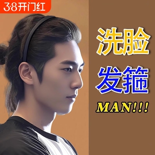 发箍男士洗脸发卡带齿黑色防滑头箍洗漱洗澡专用压发男款发捆碎发
