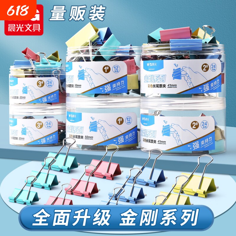 晨光长尾夹燕尾夹凤尾夹夹子混合装大号文具小号多功能书试卷夹文件整理夹固定票夹办公用品铁混装省力