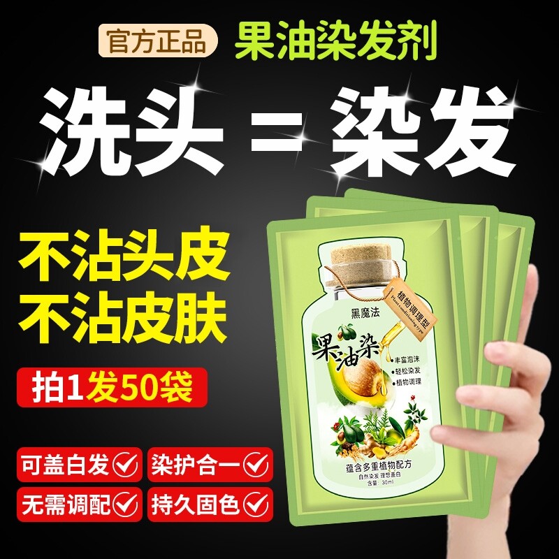 果油染发膏染剂官方旗舰店正品天然盖白发黑茶色自然黑纯植物不沾
