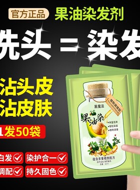 果油染发膏染剂官方旗舰店正品天然盖白发黑茶色自然黑纯植物不沾