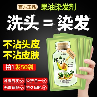 果油染发膏染剂官方旗舰店正品天然盖白发黑茶色自然黑纯植物不沾