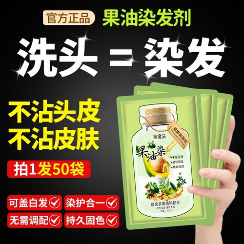 果油染发膏染剂官方旗舰店正品天然盖白发黑茶色自然黑纯植物不沾