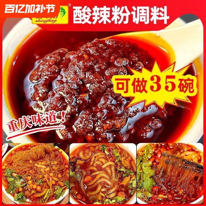 拾翠坊酸辣粉调料酱料商用正宗重庆米线专用配料料包麻辣烤鱼豆豉