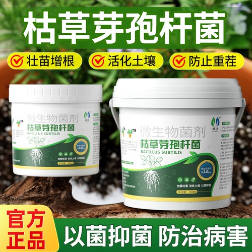 枯草芽孢菌杆旗舰店正品微生物肥
