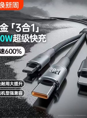 钨金数据线三合一充电器线120W车载一拖三超级快充三头适用苹果华为mate80Pro安卓手机Typec多头USB平板6A