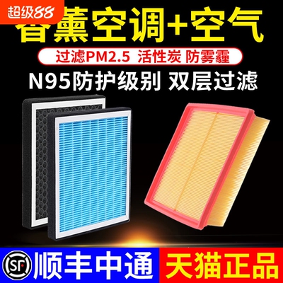 香薰空调滤芯+空气滤芯原厂