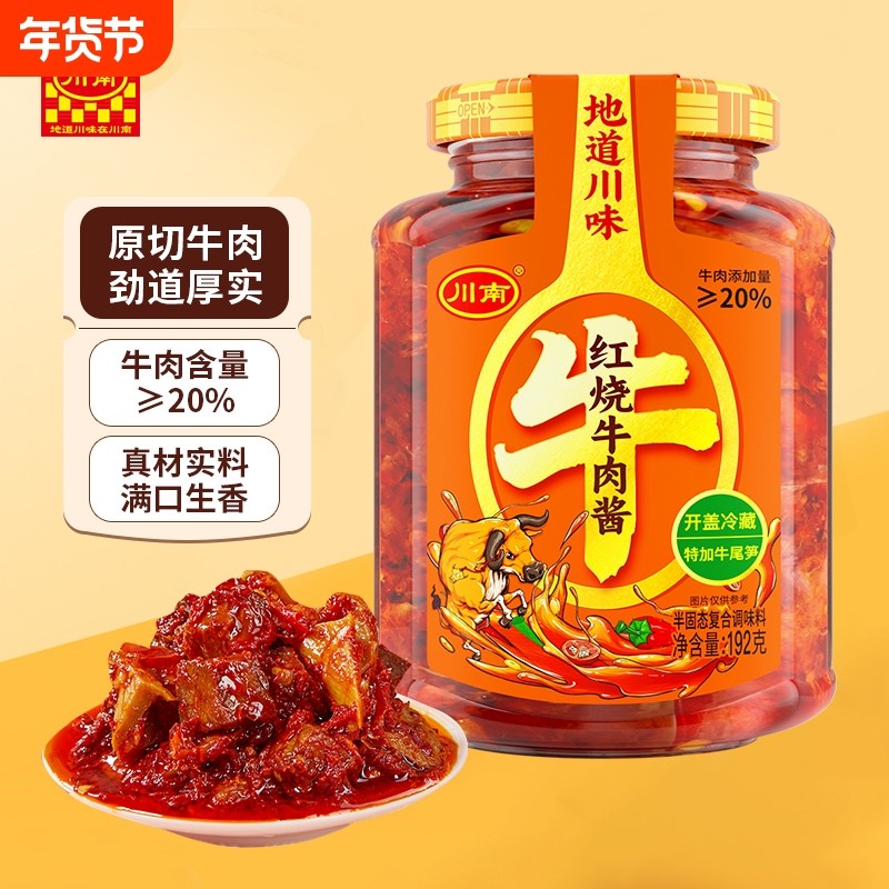 川南红烧牛肉酱192g香辣牛肉下饭酱辣椒酱泡椒牛肉酱拌饭酱拌面酱,粮油调味/速食/干货/烘焙,下饭/拌饭酱/拌饭料,淘宝优惠券,粉丝福利购,淘宝优惠卷