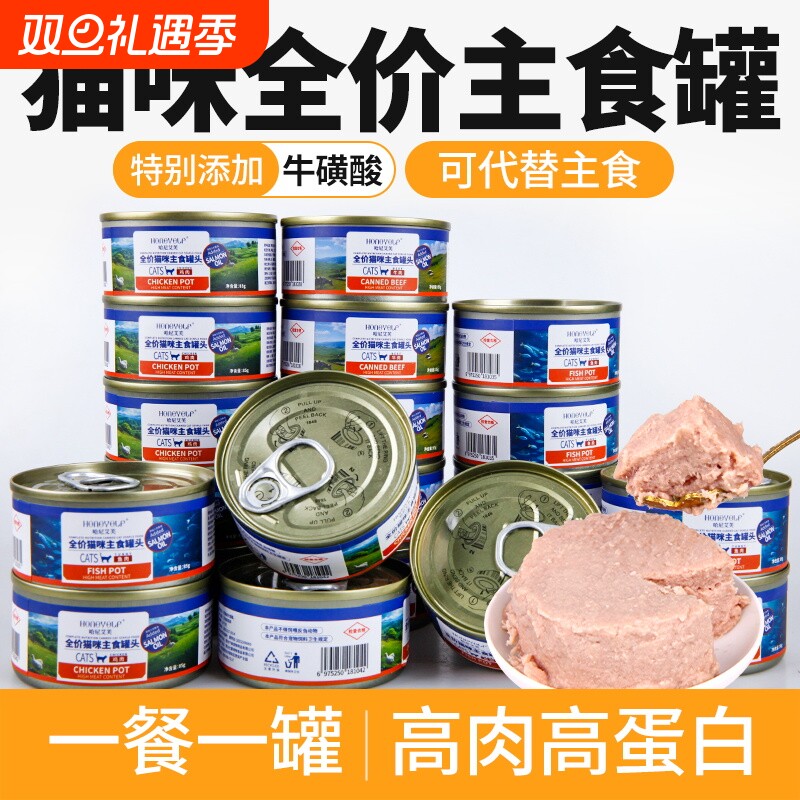 哈尼艾芙猫咪主食罐头猫咪零食幼猫补充营养鱼肉牛肉味成猫湿粮罐