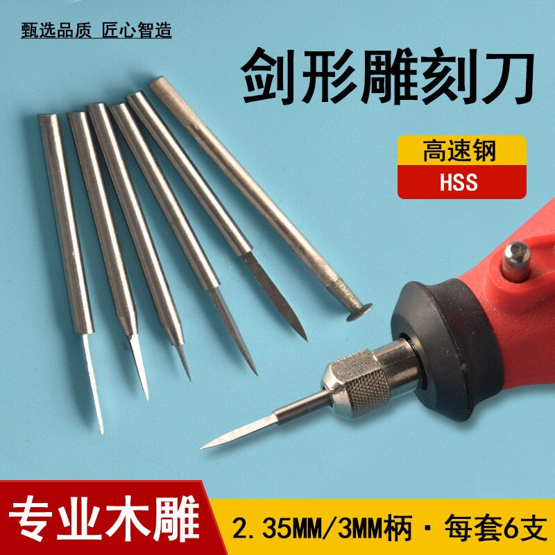 电动雕刻刀核雕手工宝剑刀硬木尖头橄榄核专用木雕文玩电磨机工具