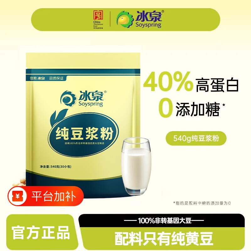 冰泉优选源头纯豆浆粉540g原味无添加高蛋白早餐冲泡冲饮袋装健康