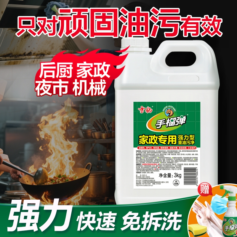 雪豹强力型重油污净手榴蛋清洁剂厨房家政夜市饭店6斤家用油烟机