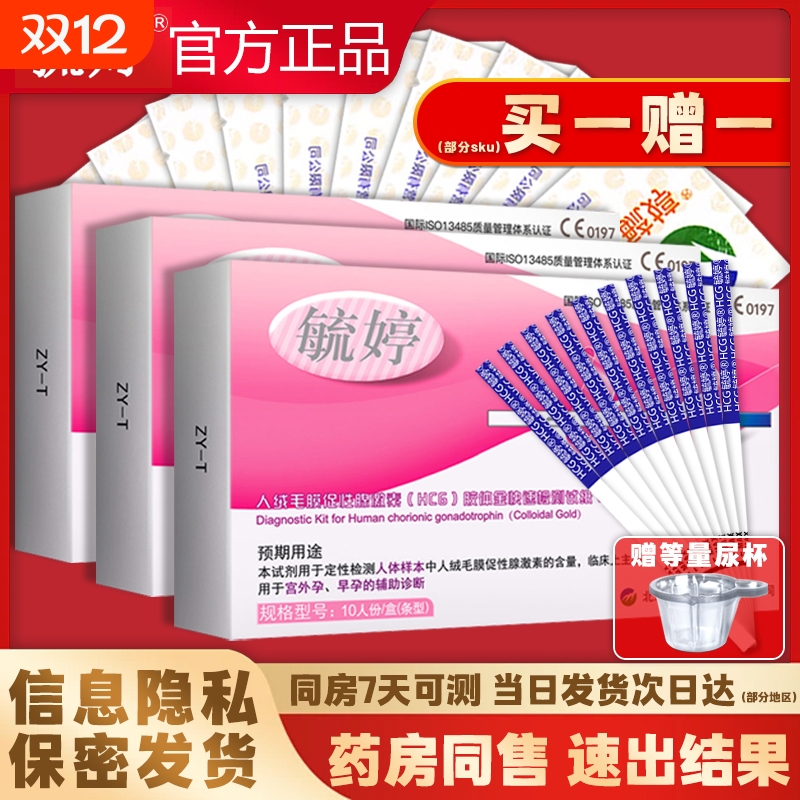毓婷验孕试纸30条验孕棒早早孕测试纸高精度测怀孕女精准检测试条