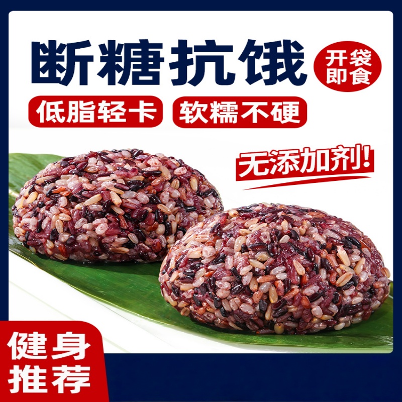 免煮糙米杂粮饭团七色开袋即食控糖新红五饭粗粮减低脂餐代餐的雲