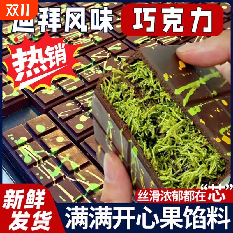 开心果夹心巧克力|超1000次加购