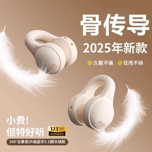 骨传导蓝牙耳机2025新款耳夹式无线不入耳高音质运动跑步超长续航