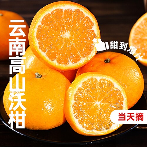 正宗云南宾川沃柑爆汁纯甜无酸新鲜现摘大果当季水果整箱包邮