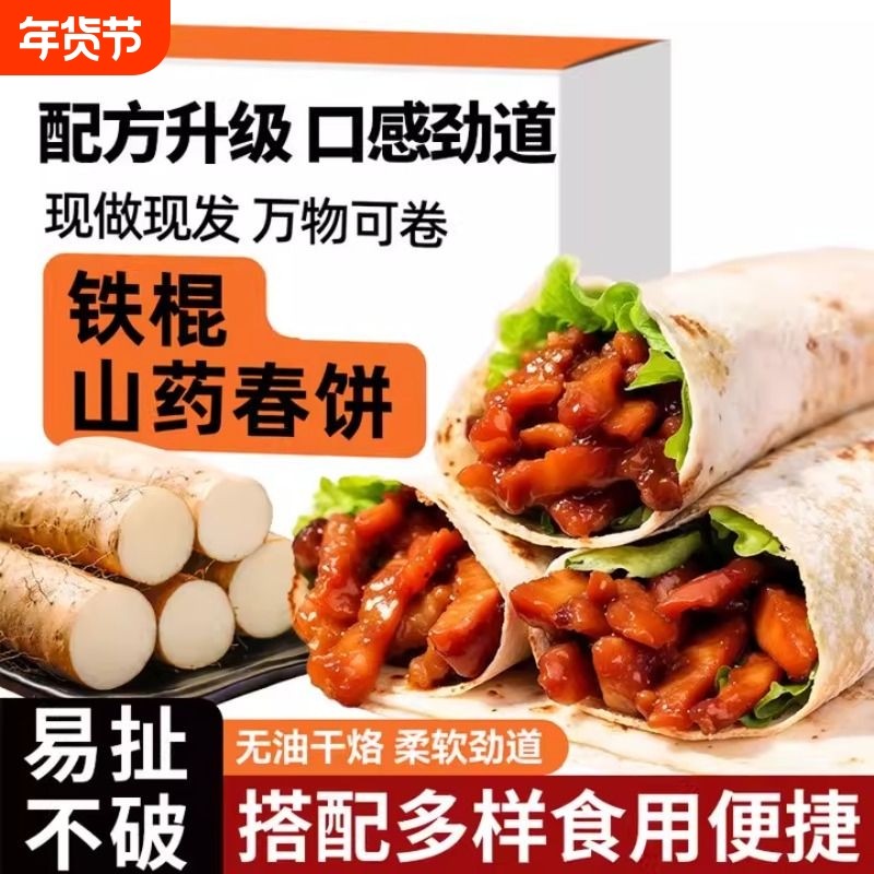 铁棍山药春饼手工烫面烙馍卷饼淄博烧烤单饼饼商用即食早餐饼无油,粮油调味/速食/干货/烘焙,手抓饼/葱油饼/煎饼/卷饼,淘宝优惠券,粉丝福利购,淘宝优惠卷