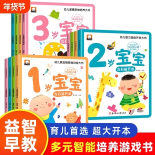宝宝早教书左右脑绘本0到3岁一岁半两三岁书籍感官互动书婴儿幼儿启蒙认知儿童益智1-2-3岁全脑开发智力我123岁了思维逻辑训练书