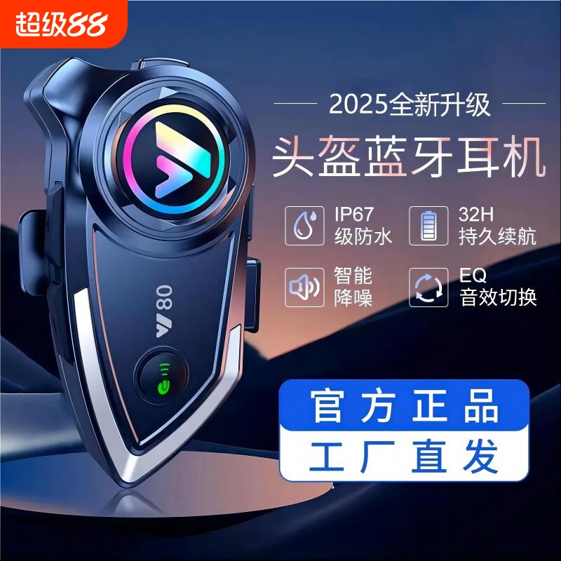 Y80EQ音效摩托车头盔耳机重低音防尘防水耳机全盔半盔高清音质