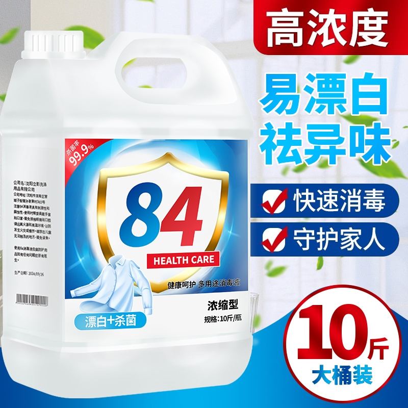 84消毒液10斤大桶|273人收藏