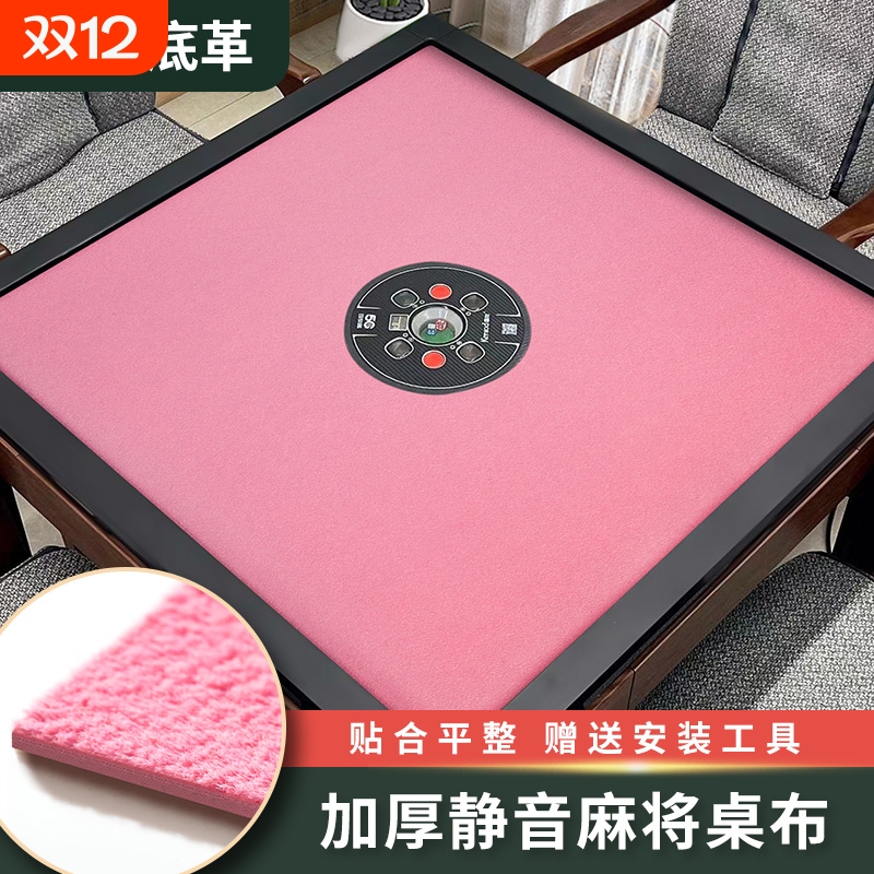 高档麻将自粘桌布机麻麻将桌自动麻将机麻雀桌面贴布垫加厚消音布