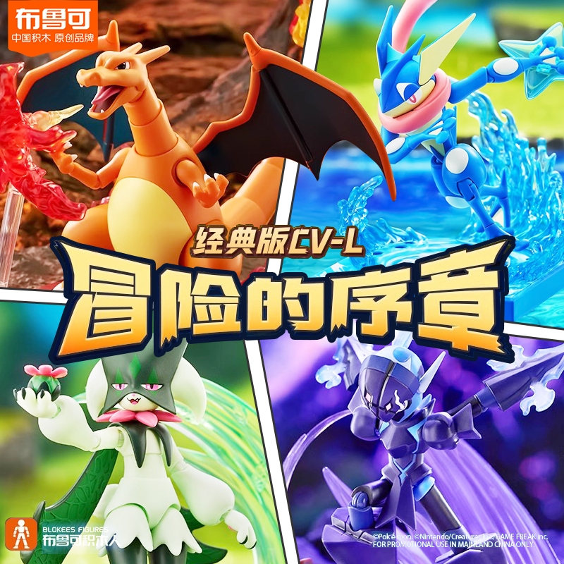 布鲁可宝可梦积木人手办神奇宝贝可达鸭公仔摆件皮卡丘喷火龙正版