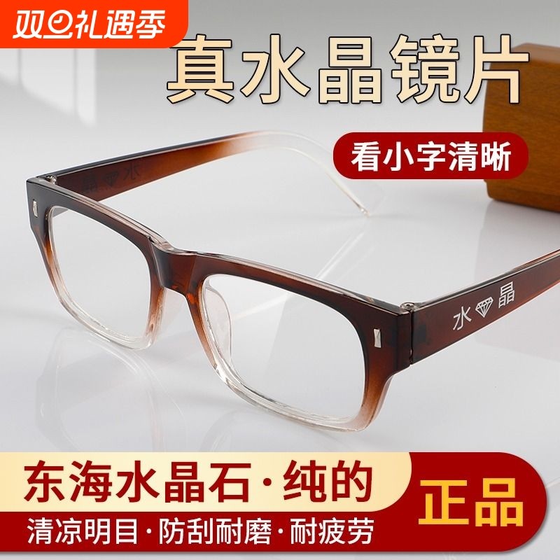 水晶老花镜男水晶玻璃简约老花眼镜男女花镜舒适优雅老光镜女高清