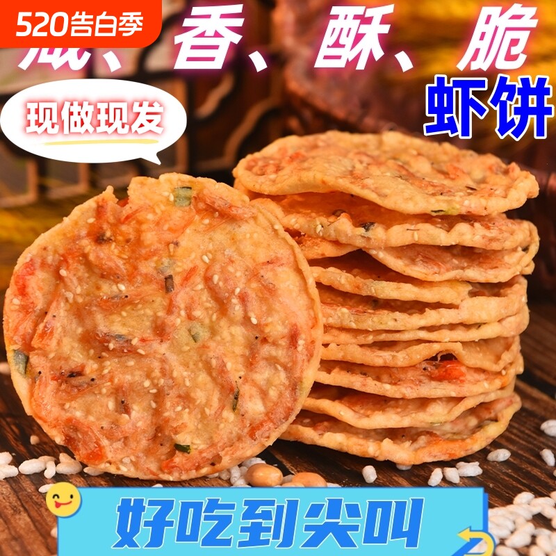 江西特产零食小吃虾饼粑月亮巴赣州豆饼虾巴美食赣南锅巴怀旧好吃