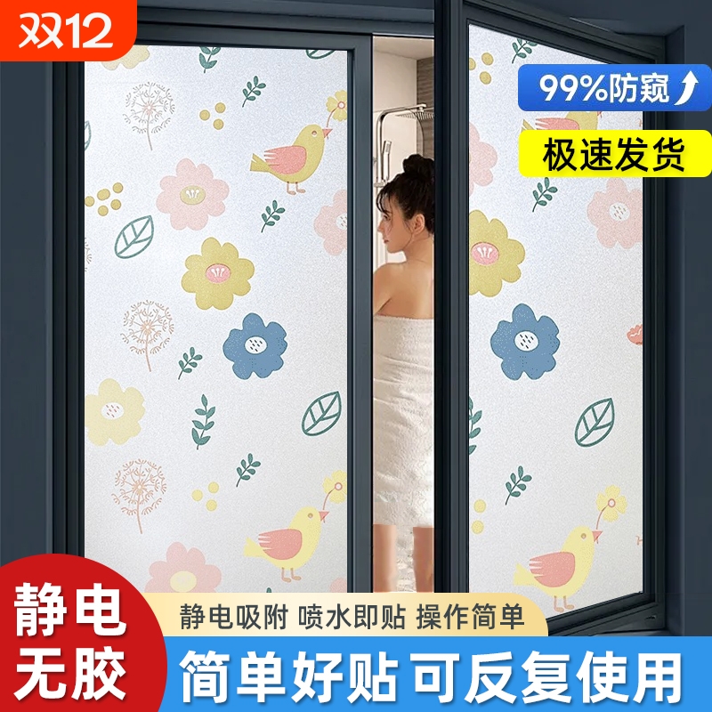 防窥视卫生间透光不透明玻璃贴膜