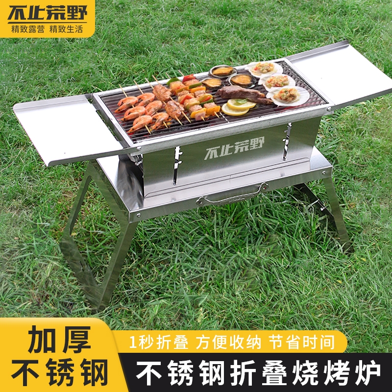 不止荒野加厚不锈钢便携式烧烤炉