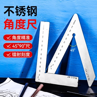 45度角尺90度角度高精度测量尺加厚铝合金门窗型材不锈钢角尺