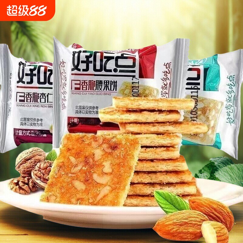 达利园好吃点饼干香脆核桃杏仁腰果休闲零食小吃整箱下午茶散装