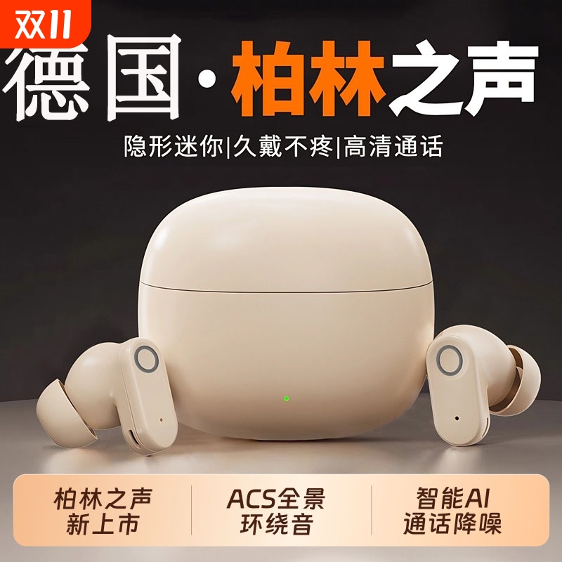 柏林之声入耳式蓝牙耳机长续航