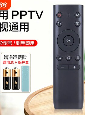 适用PPTV电视通用遥控器