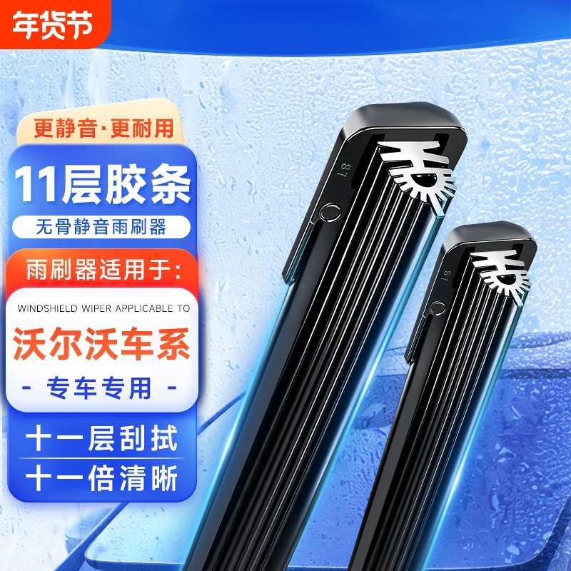 【沃尔沃专用】11胶条无骨雨刷器雨刮片S60/XC60/S40/