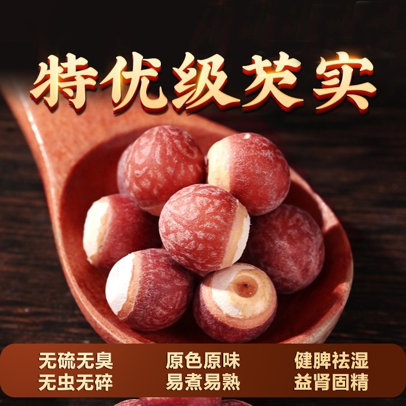 新鲜红皮芡实正品新鲜芡实鸡头米