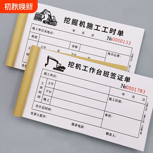 挖机工作工时台班签证签单本二联吊车铲车勾机工程机械租赁时间计时记工票据派工结算收据三联挖掘机施工单据