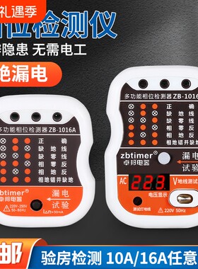 漏电检测仪多功能|超5000次加购