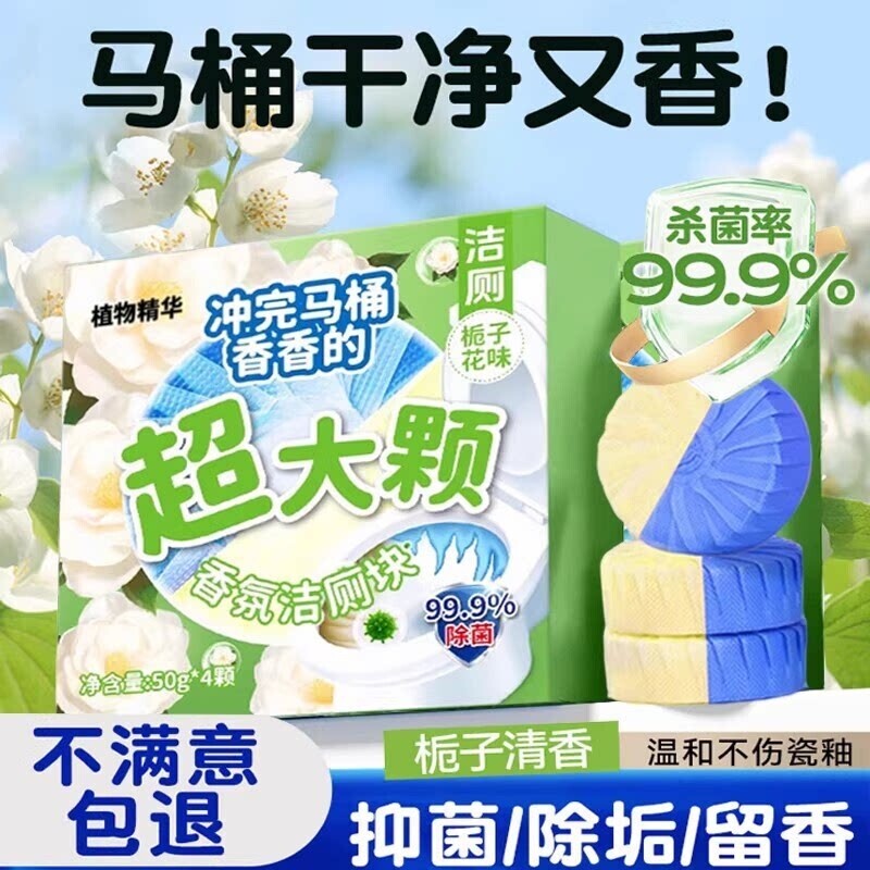 栀子花香厕所卫生间马桶洁厕宝洁厕灵蓝泡泡清洁剂除臭去异味留香