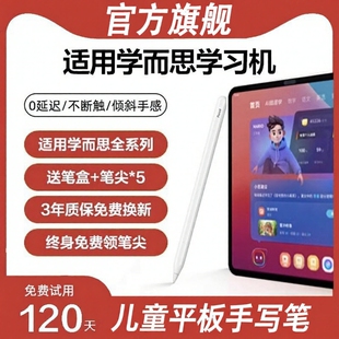 适用学而思学习机触屏笔xpad触控笔xpad2pro手写笔二代max点读经典 通用儿童智能一代触摸平板电脑配件 款