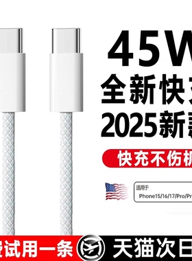 【45W新快充】官方适用苹果充电器线17proMax数据线iPhone1615手机14ipad闪typec品PD装usb正原13编织air车载