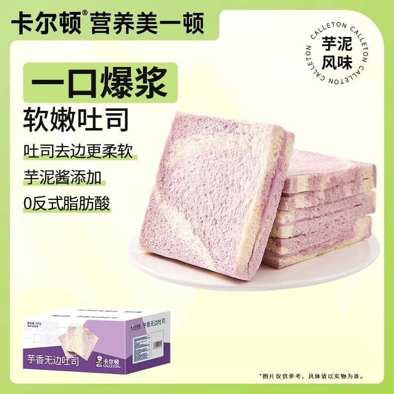 卡尔顿芋香无边吐司夹心面包600g早餐零食健康整箱