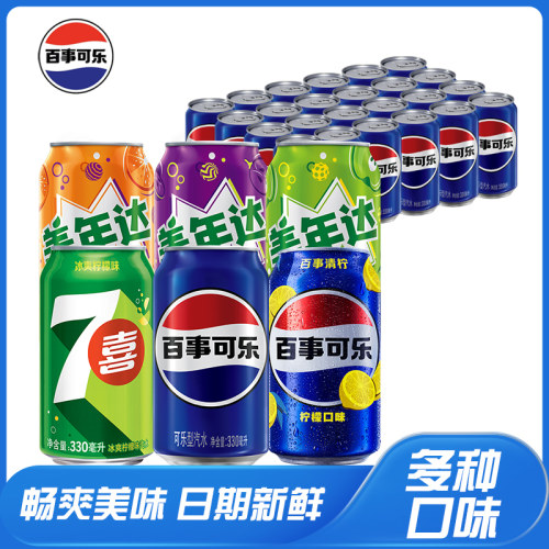 330ml百事可乐美年达葡萄味胖罐可乐碳酸饮料汽水整箱苹果味无糖