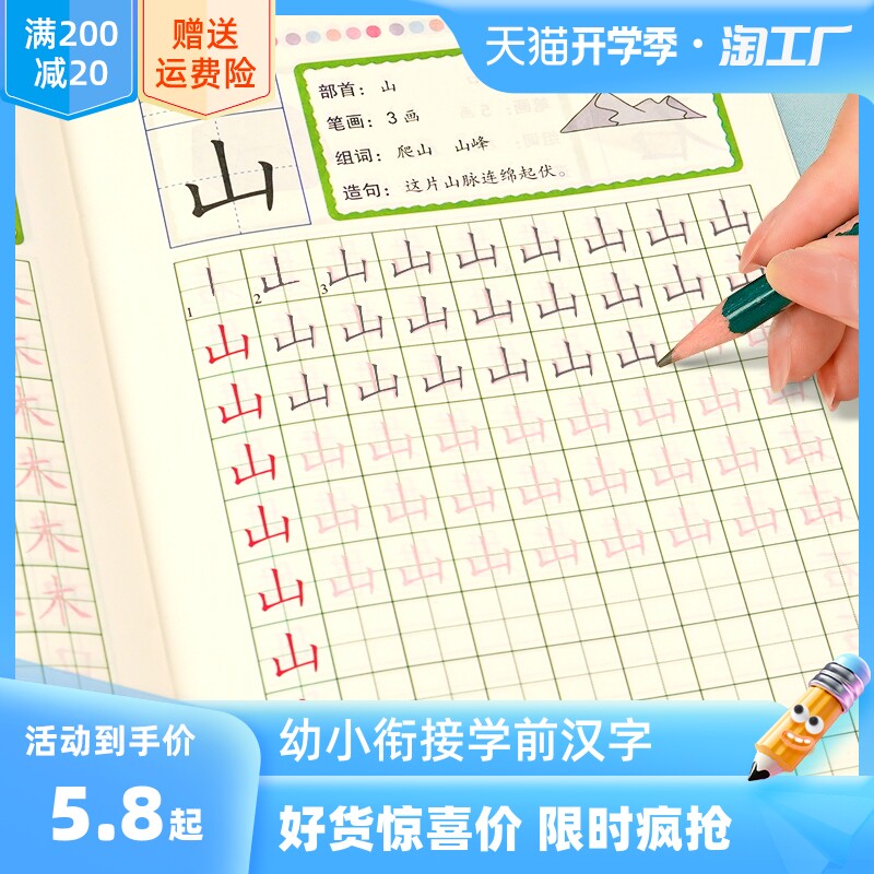 汉字描红本幼儿园幼小衔接教材全套每一日一练字帖本拼音控笔训练学前中大班练写字小学生入门初学者笔画笔顺写字本一年级字帖儿童使用感如何?
