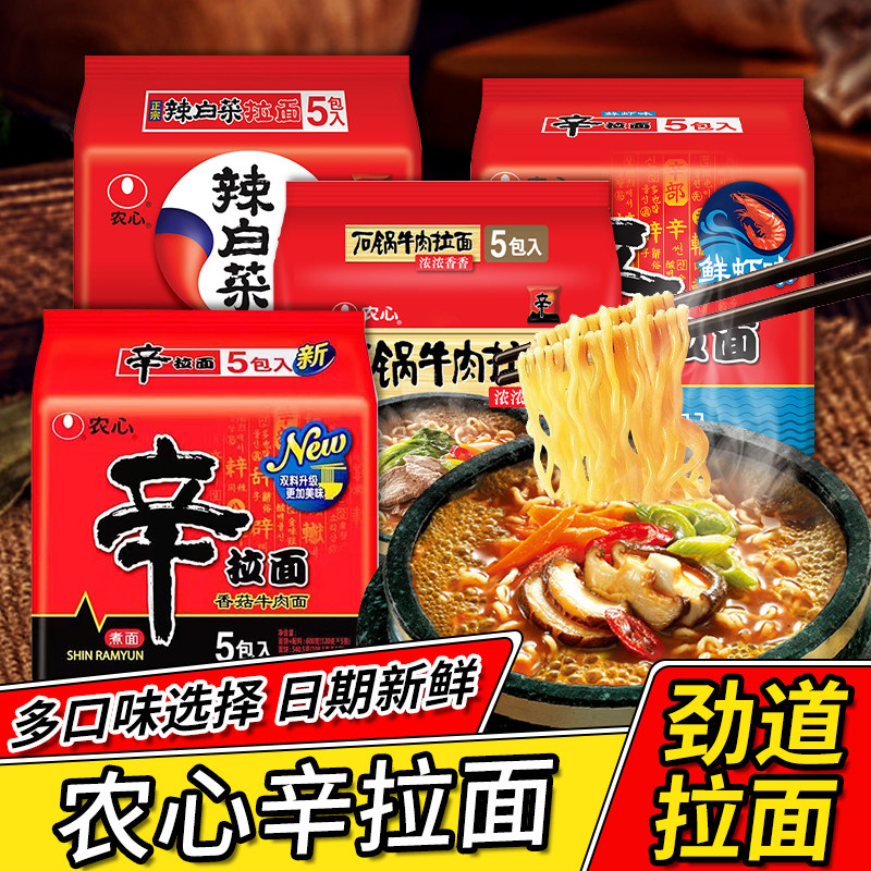 【整箱】批发农心辛拉面辣白菜拉面方便面多口味袋装方便面摆地摊